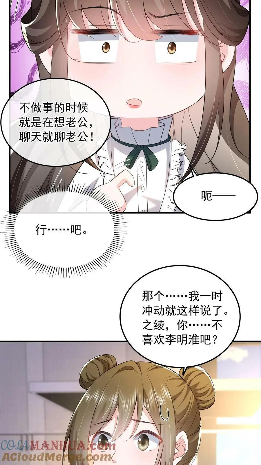 第47话 人设助攻小女佣 第19页
