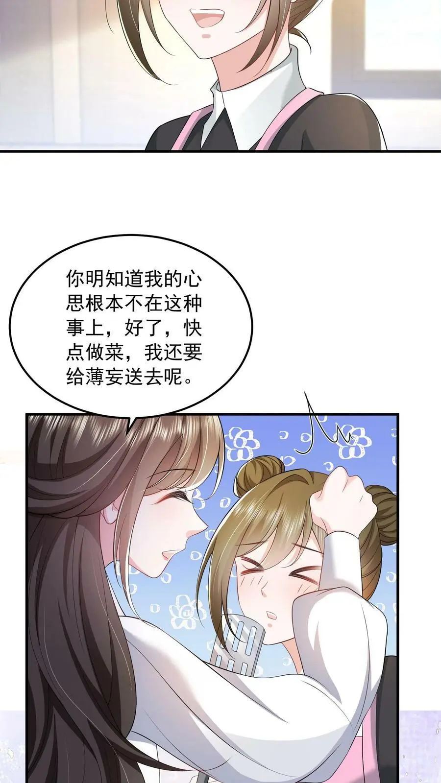第47话 人设助攻小女佣 第20页
