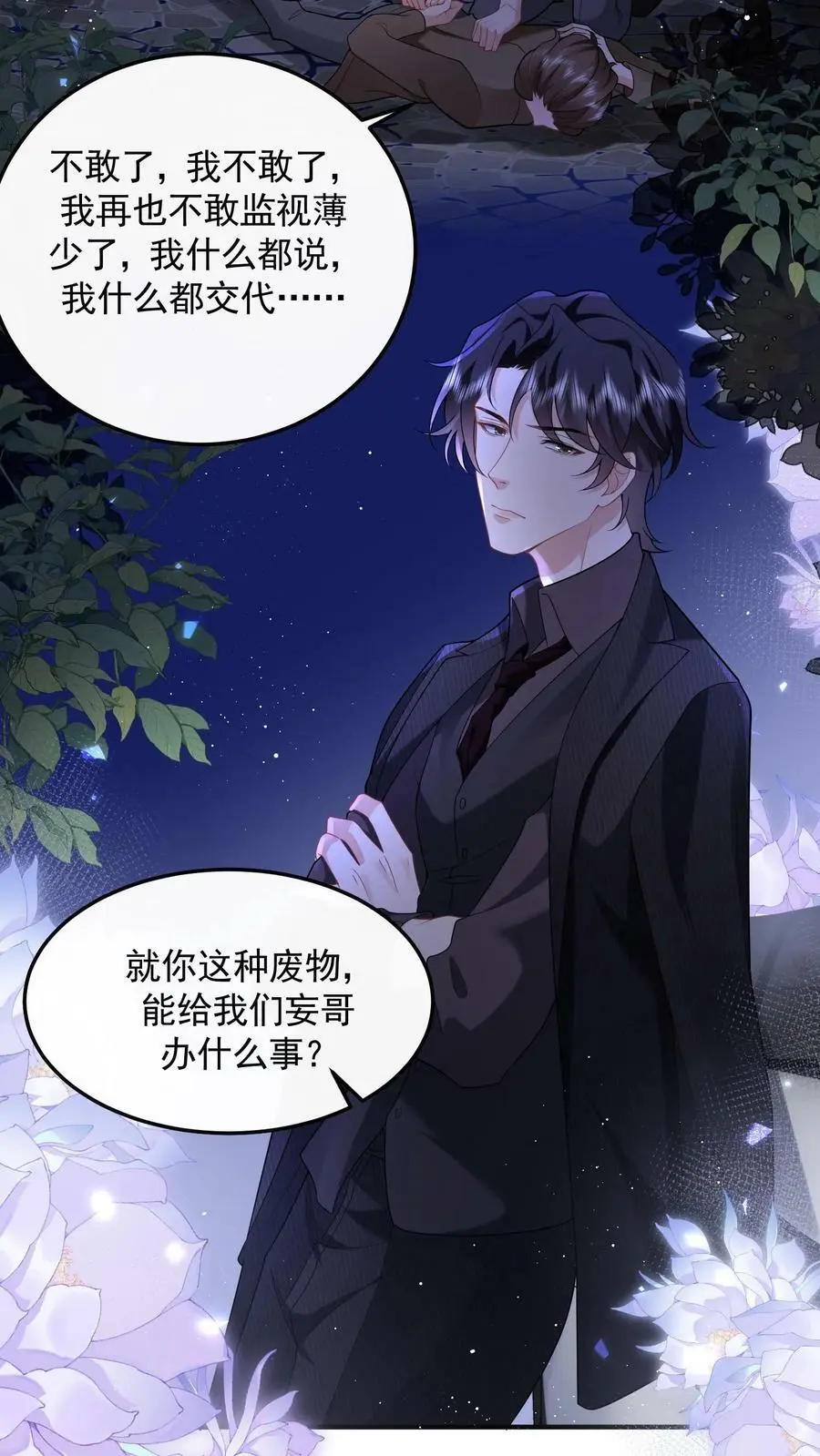 第48话 之绫是恋爱脑 第4页
