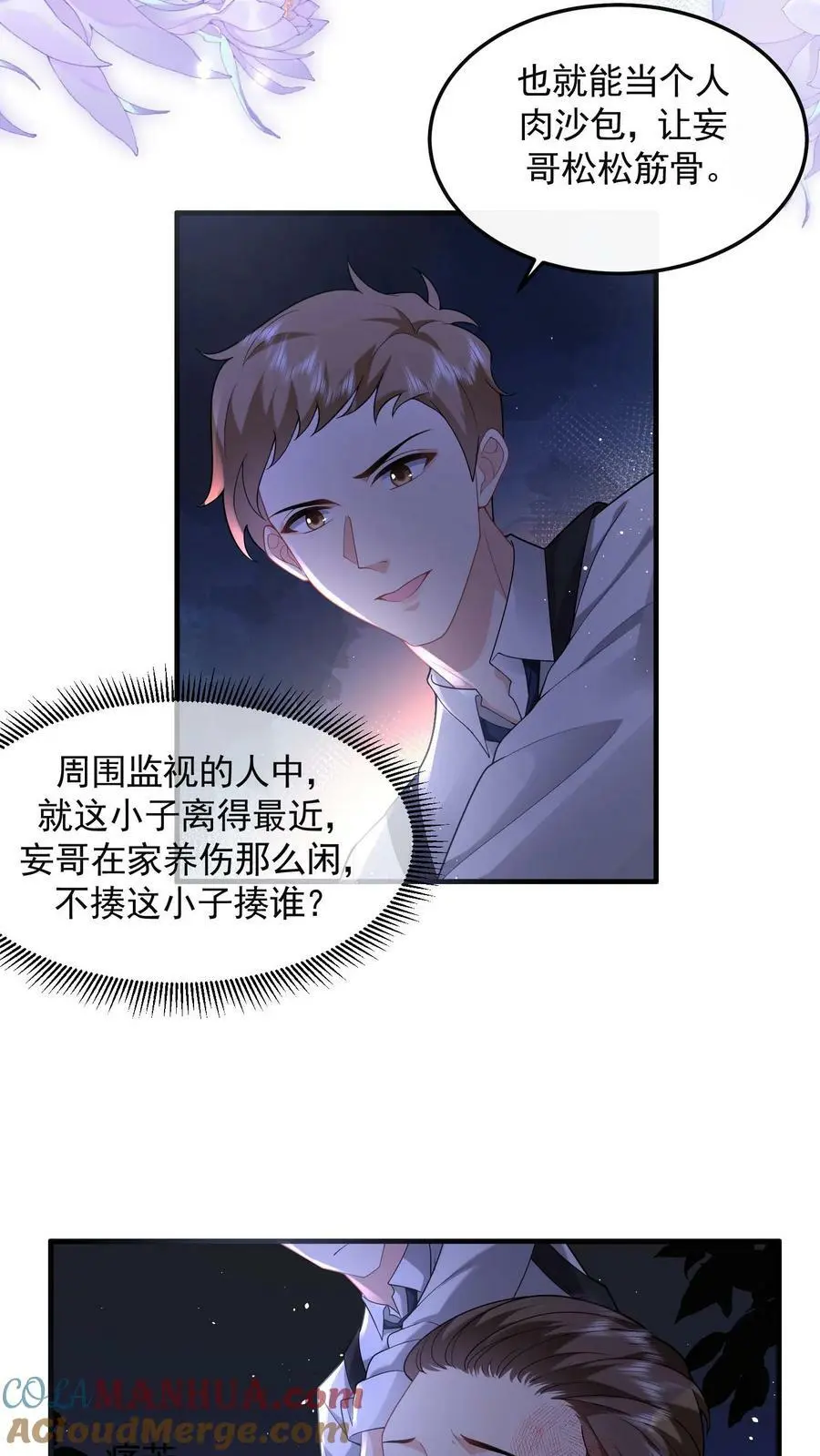 第48话 之绫是恋爱脑 第5页