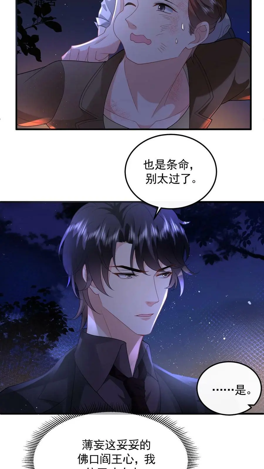 第48话 之绫是恋爱脑 第6页