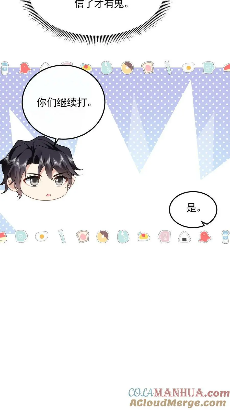 第48话 之绫是恋爱脑 第7页