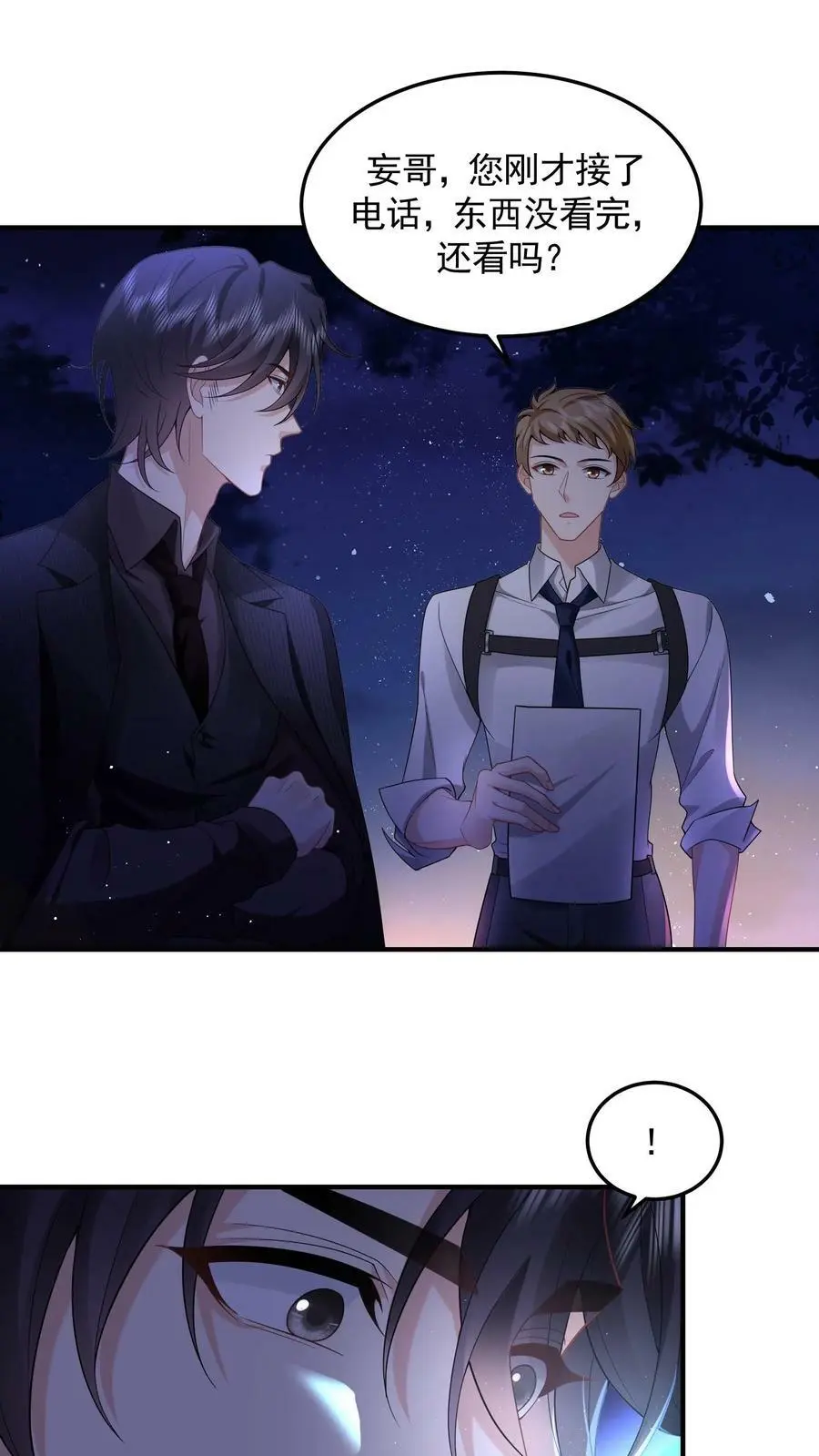 第48话 之绫是恋爱脑 第8页