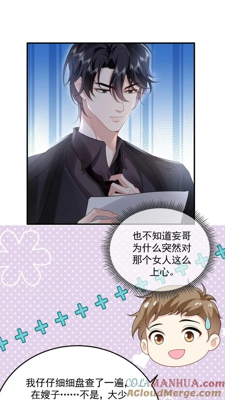第48话 之绫是恋爱脑 第11页