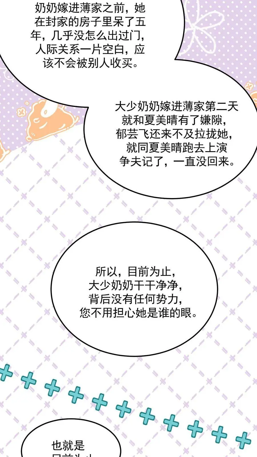第48话 之绫是恋爱脑 第12页