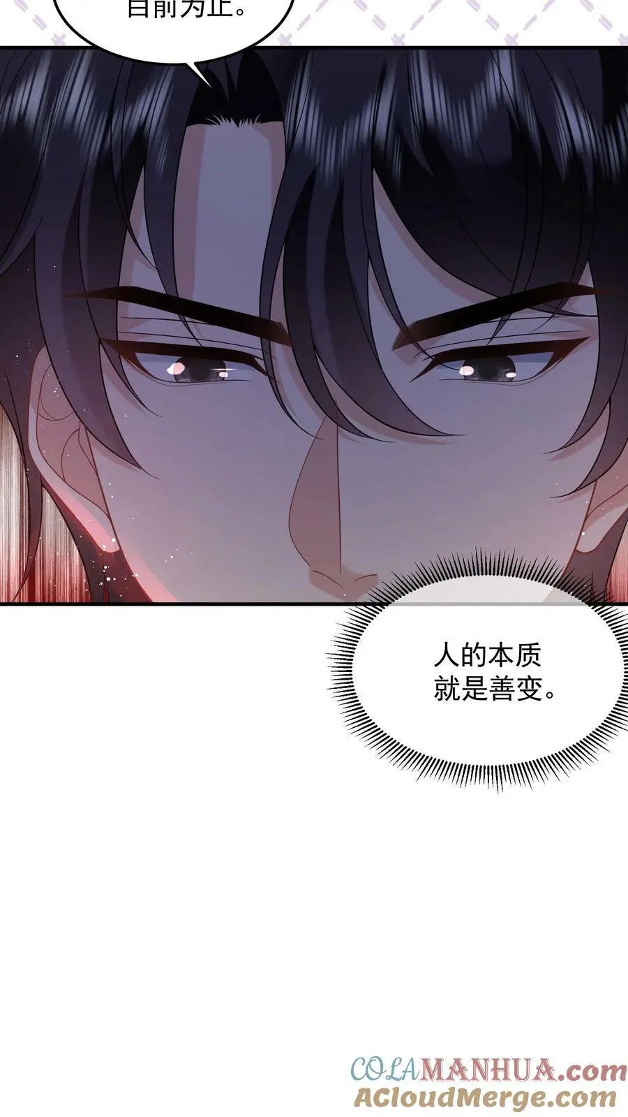 第48话 之绫是恋爱脑 第13页