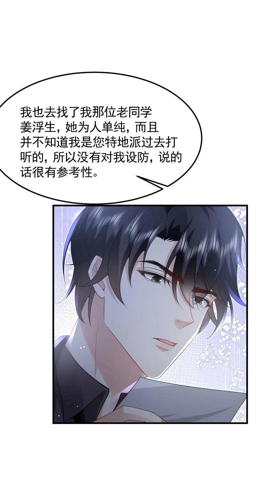 第48话 之绫是恋爱脑 第14页