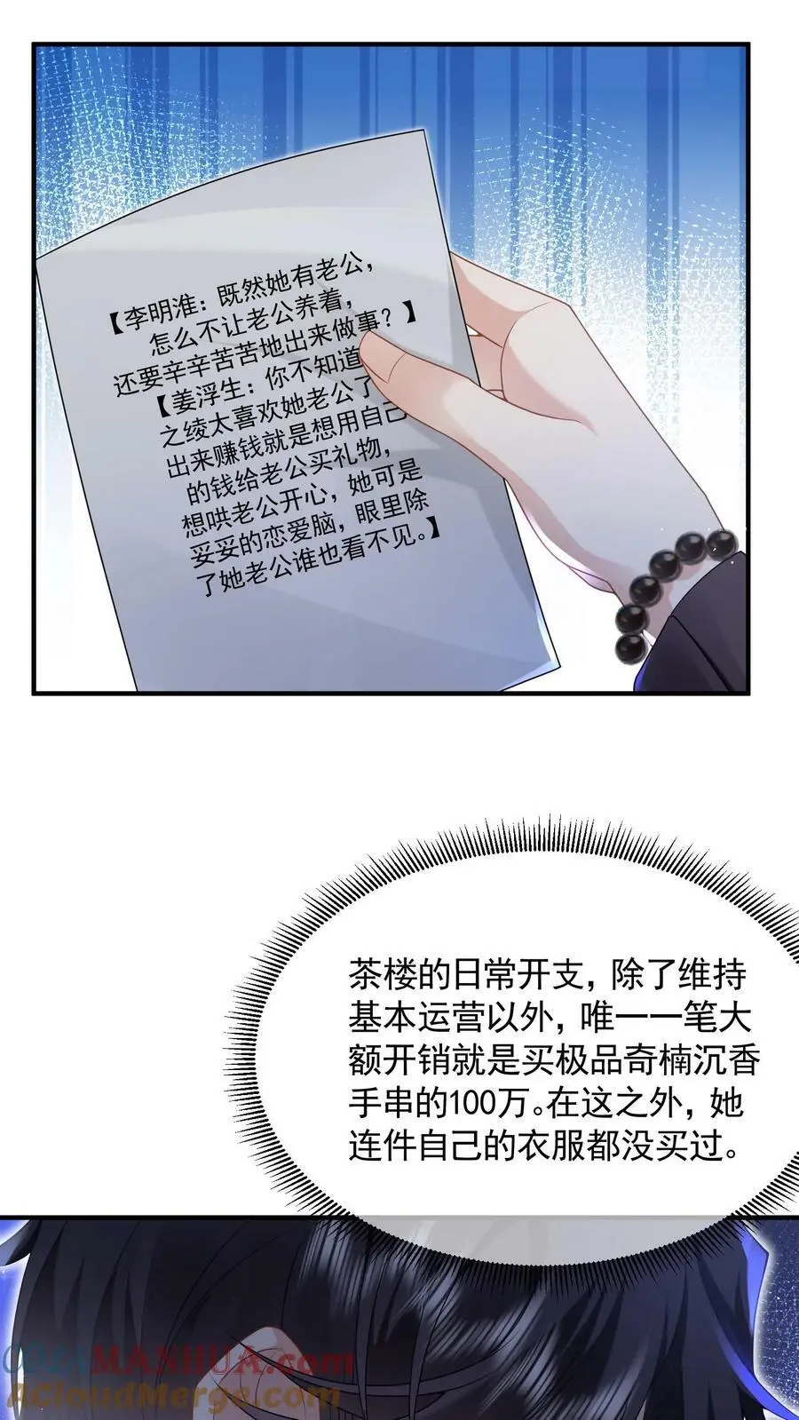 第48话 之绫是恋爱脑 第15页