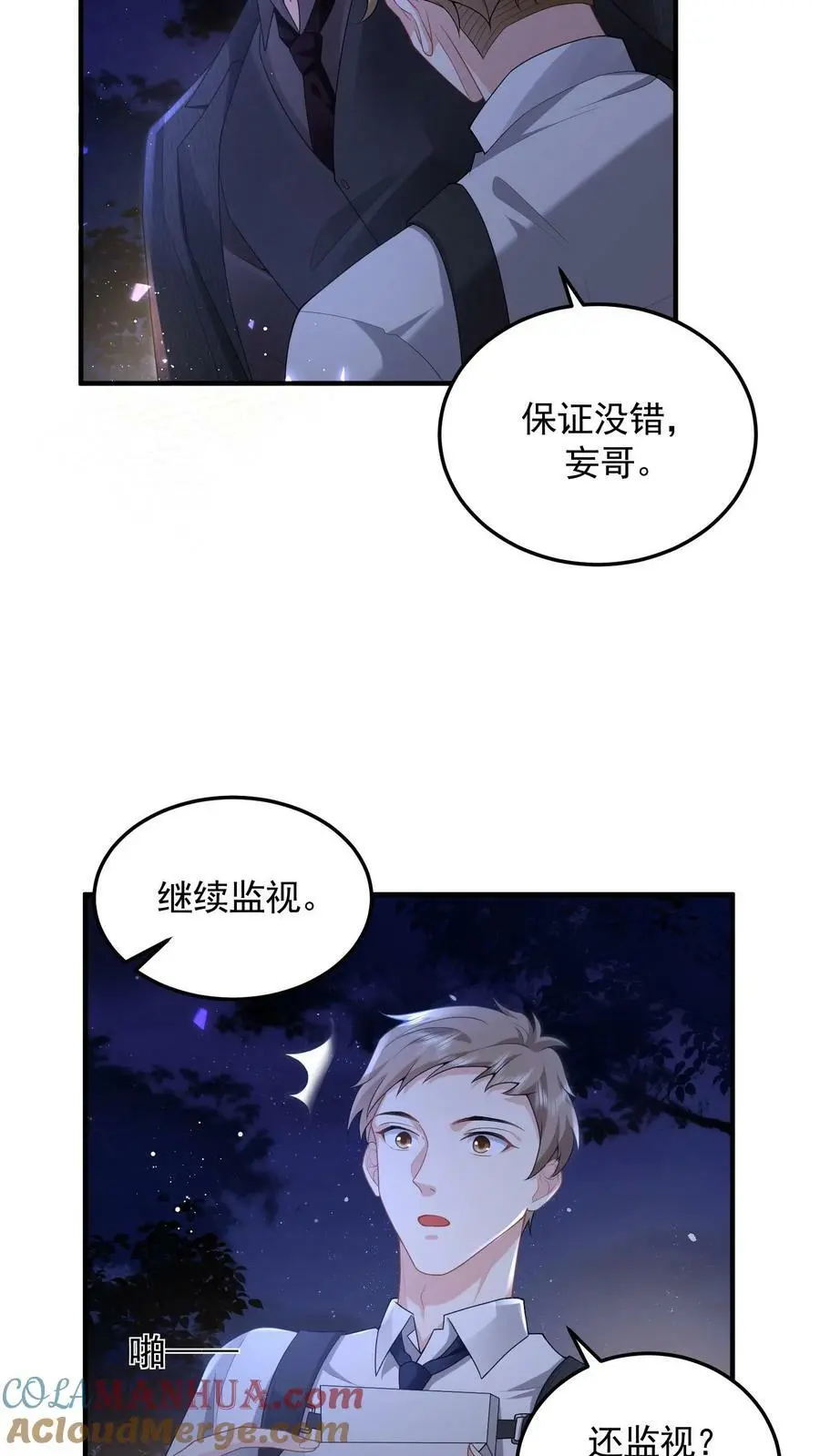 第48话 之绫是恋爱脑 第17页