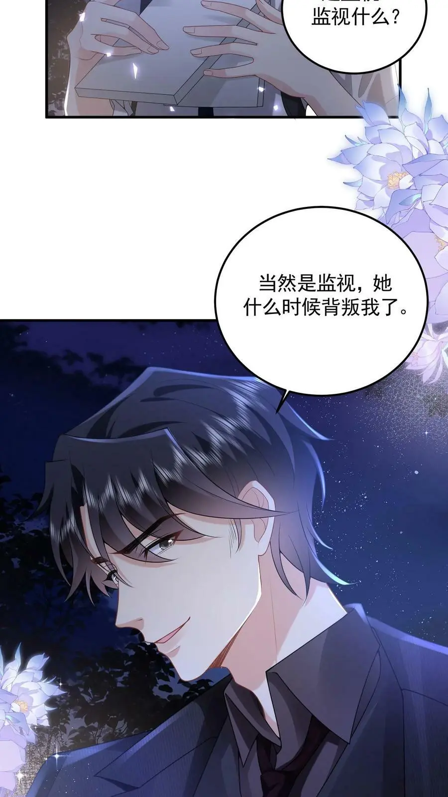 第48话 之绫是恋爱脑 第18页
