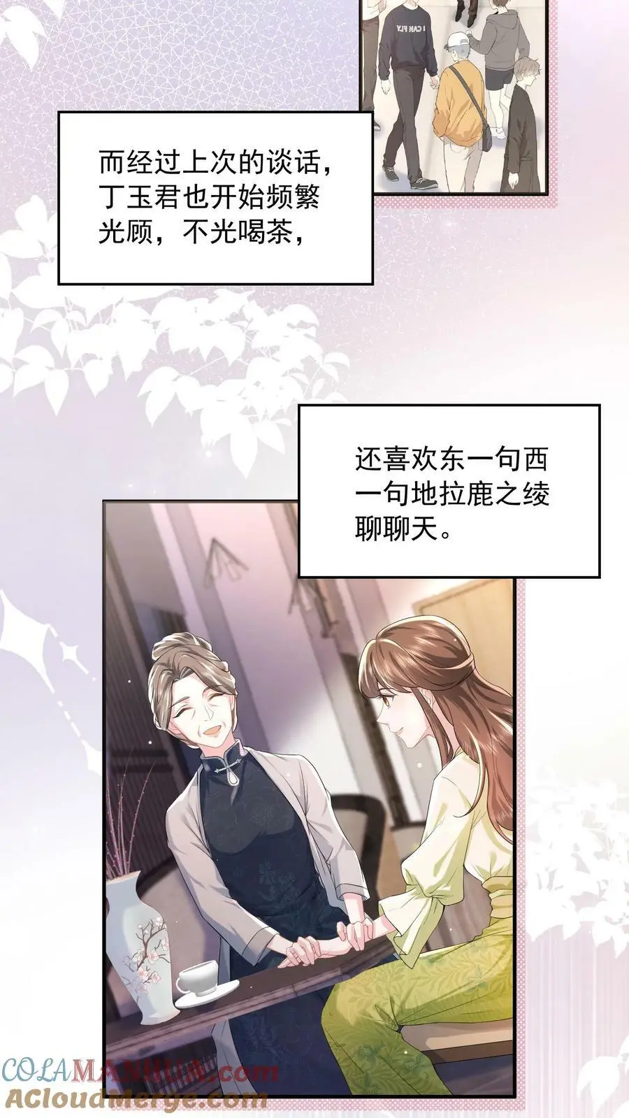 第46话 你们是夫妻 第3页