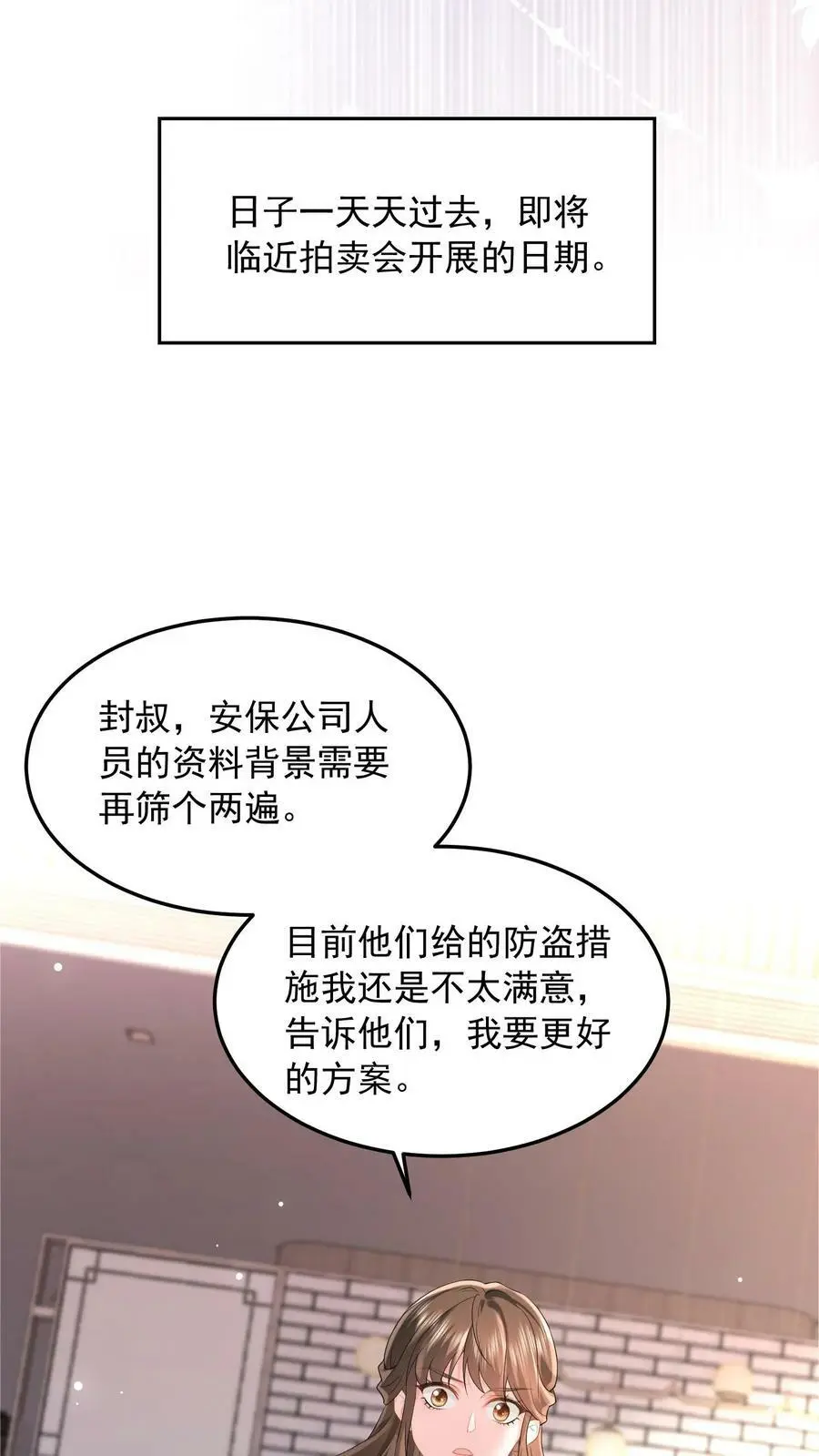 第46话 你们是夫妻 第4页