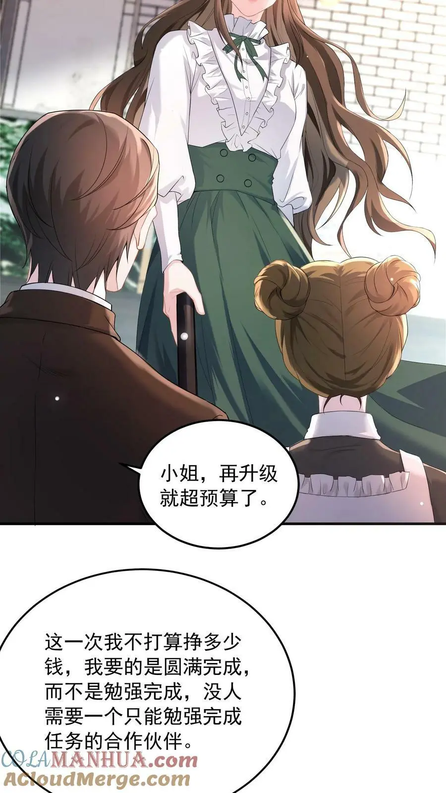 第46话 你们是夫妻 第5页