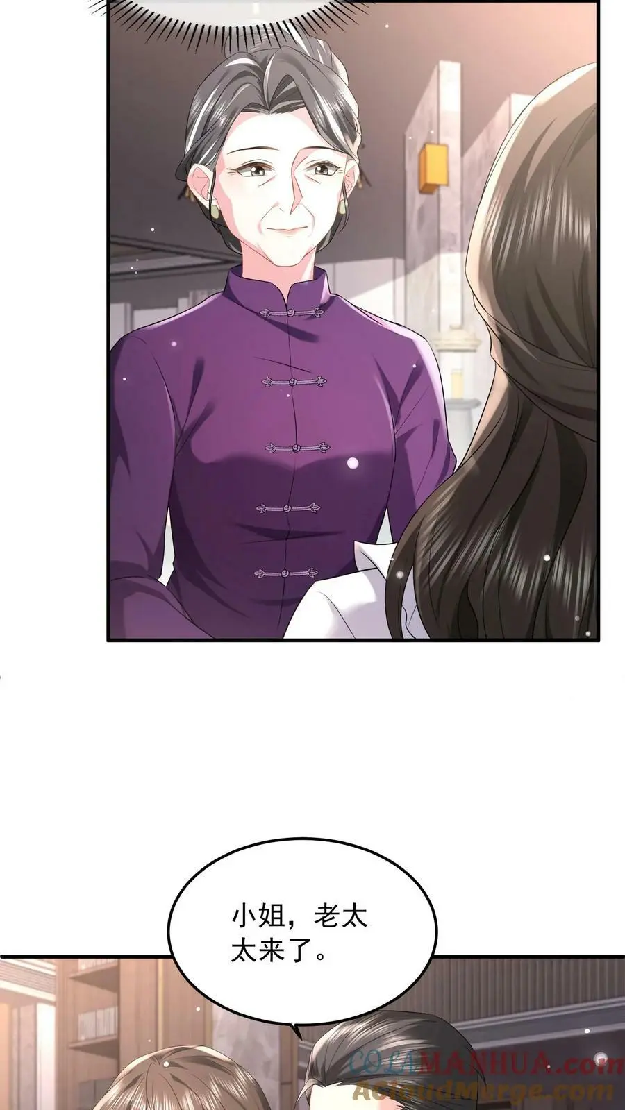 第46话 你们是夫妻 第9页