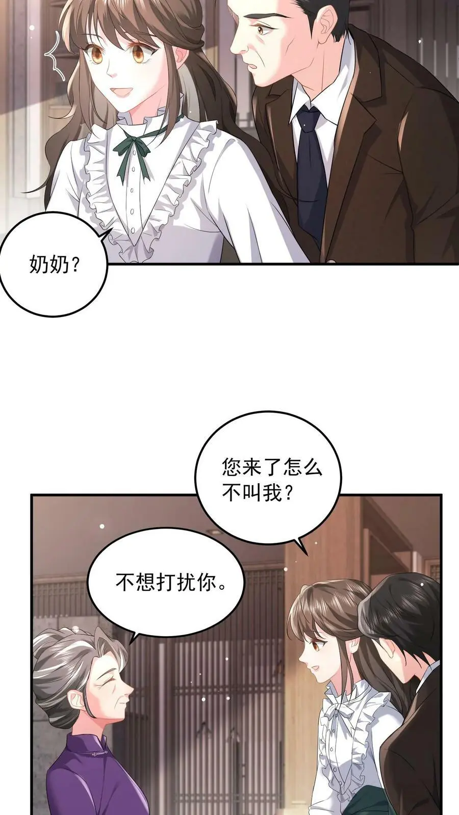 第46话 你们是夫妻 第10页