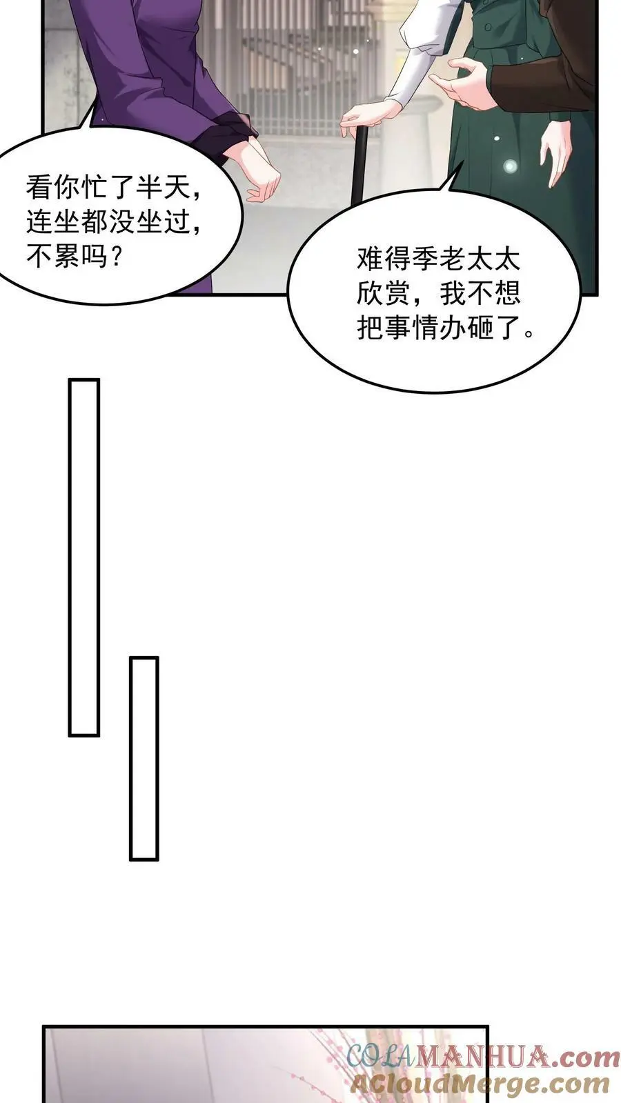 第46话 你们是夫妻 第11页