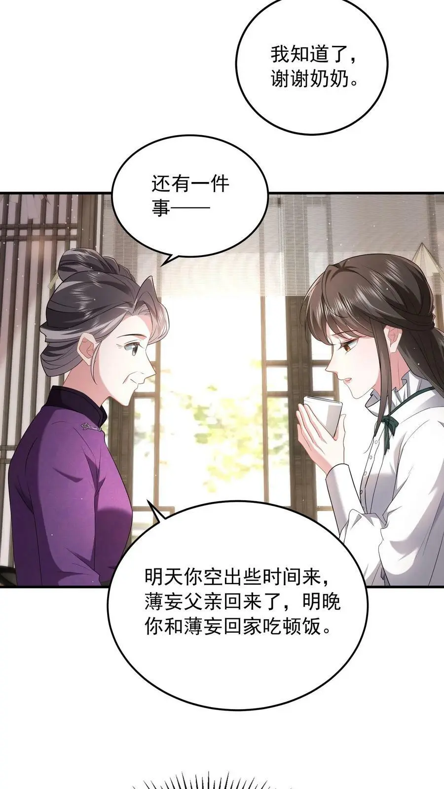 第46话 你们是夫妻 第14页