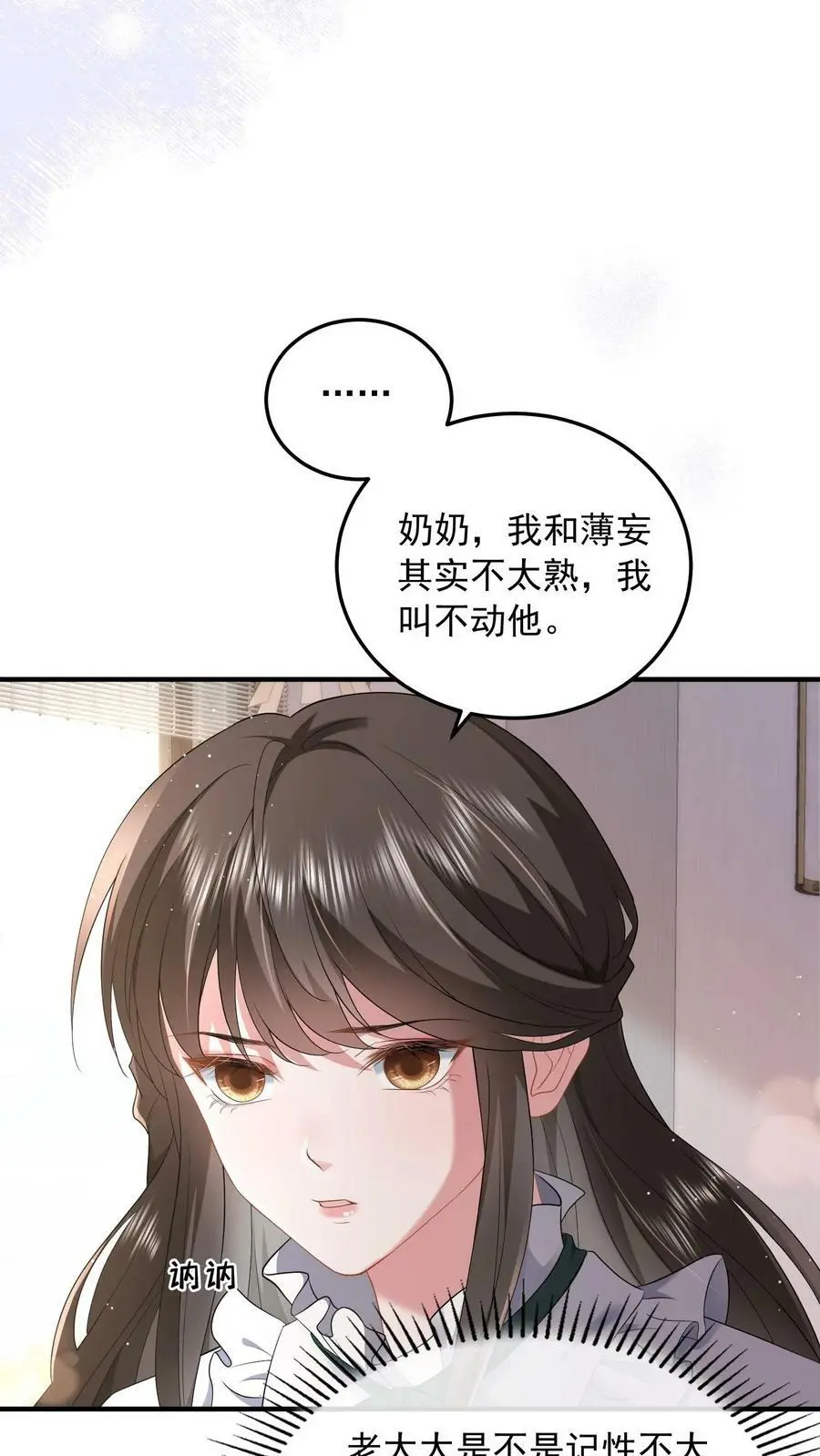 第46话 你们是夫妻 第16页