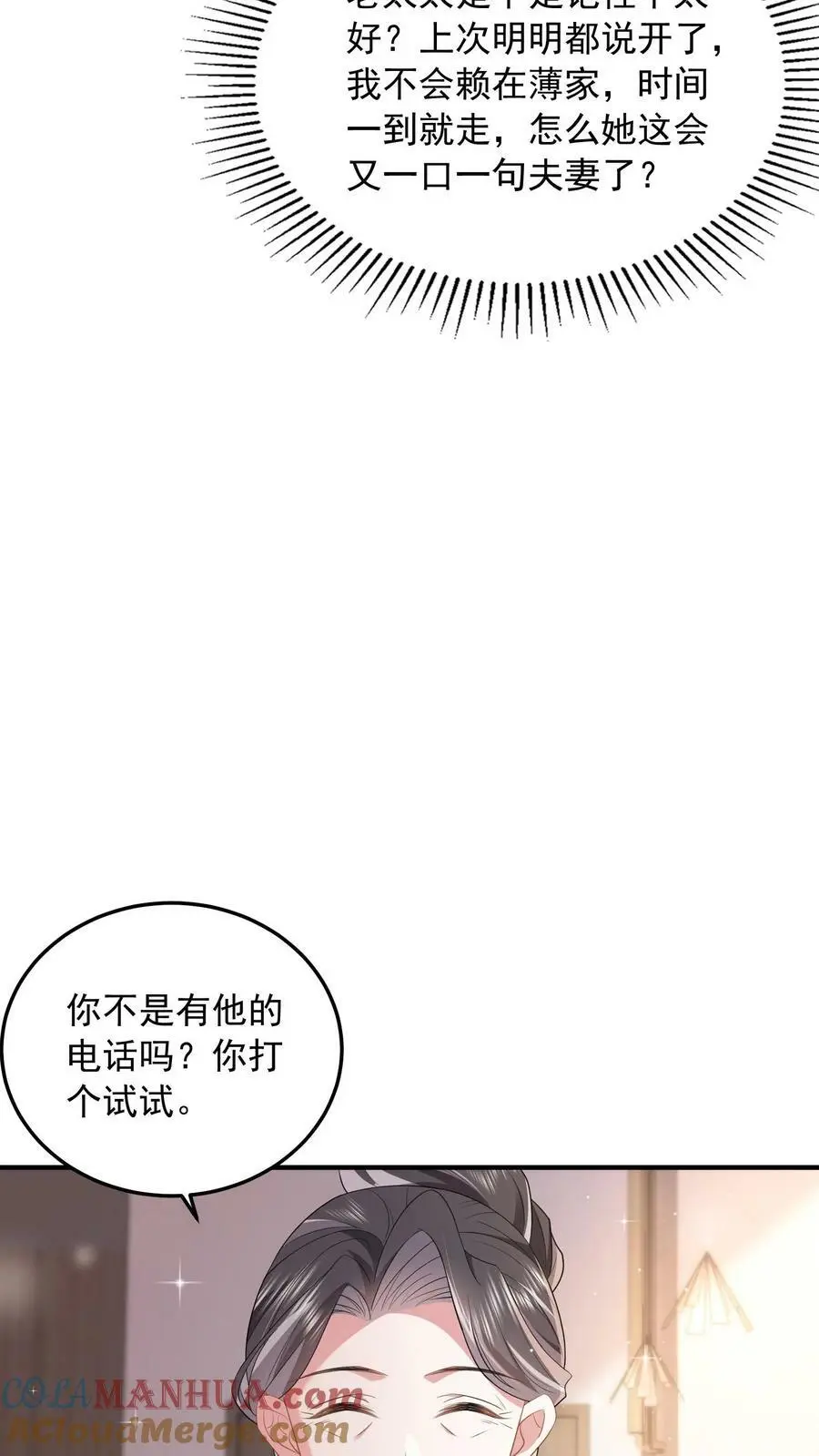 第46话 你们是夫妻 第17页