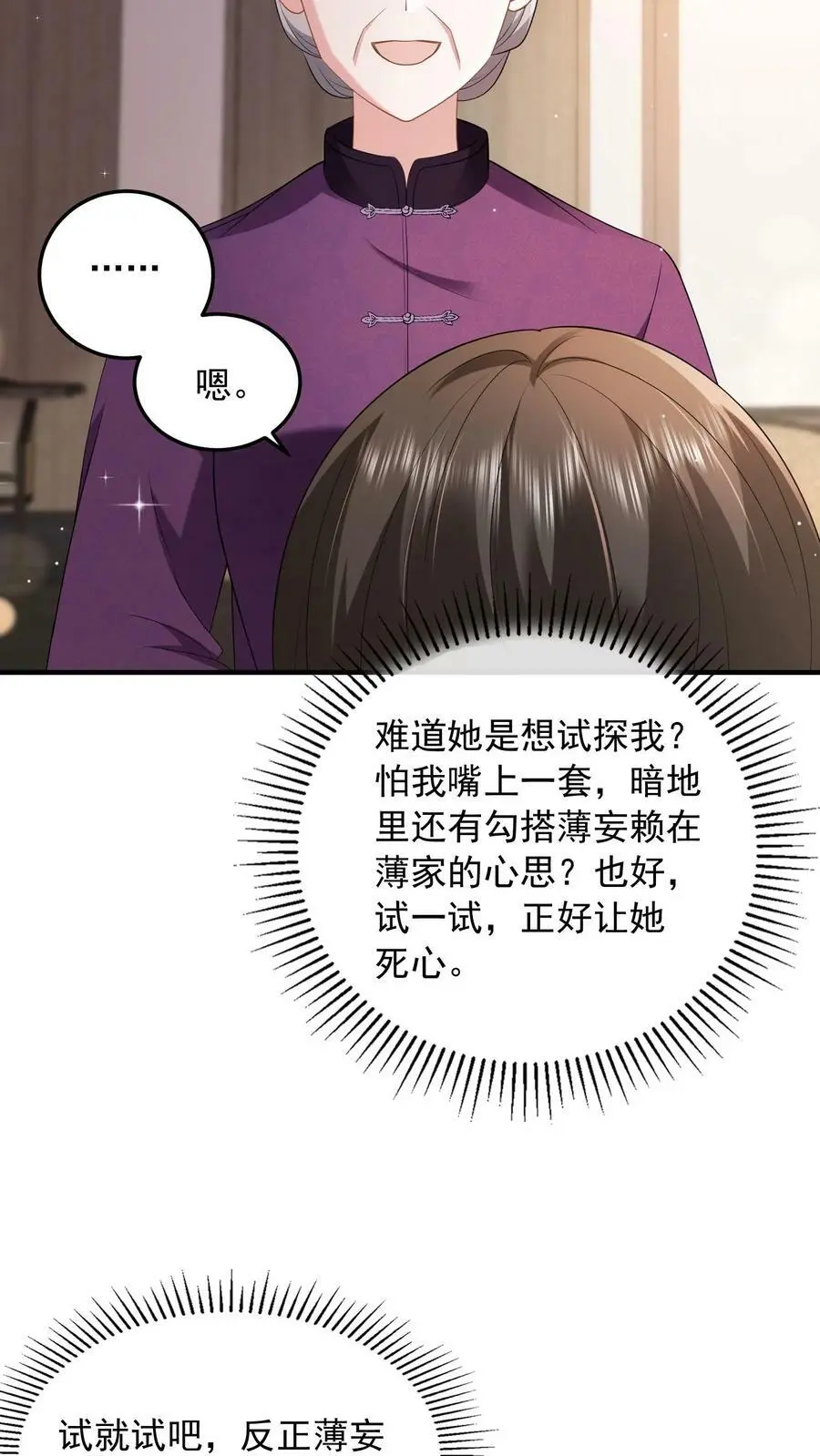 第46话 你们是夫妻 第18页