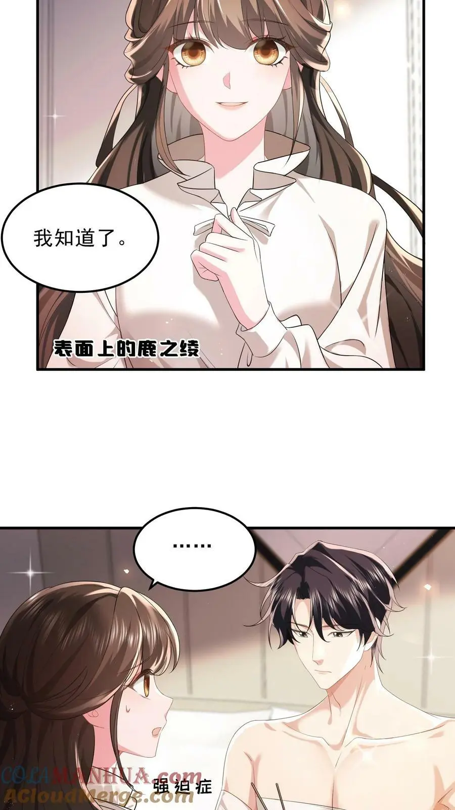 第45话 好用而已 第3页