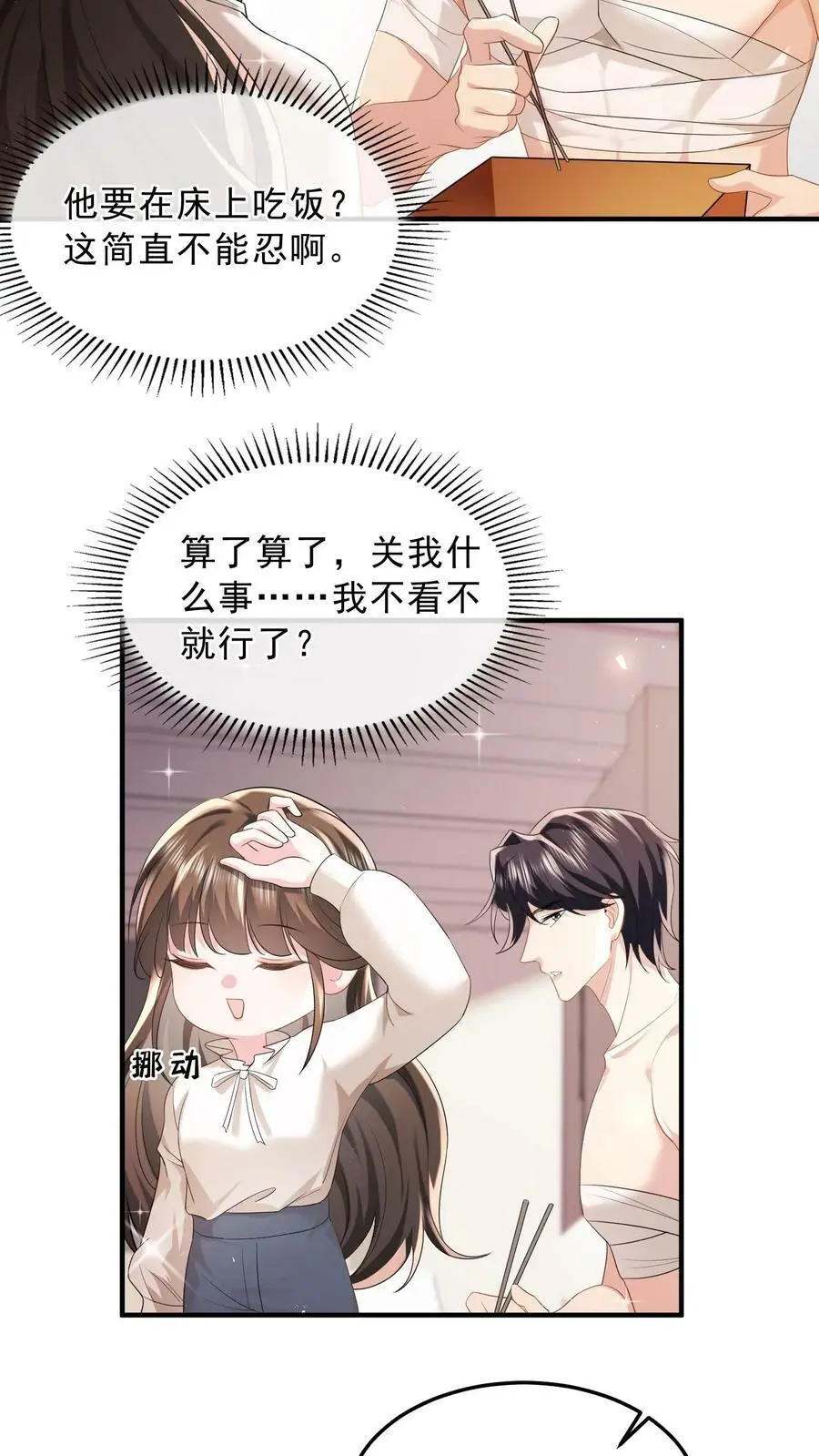第45话 好用而已 第4页