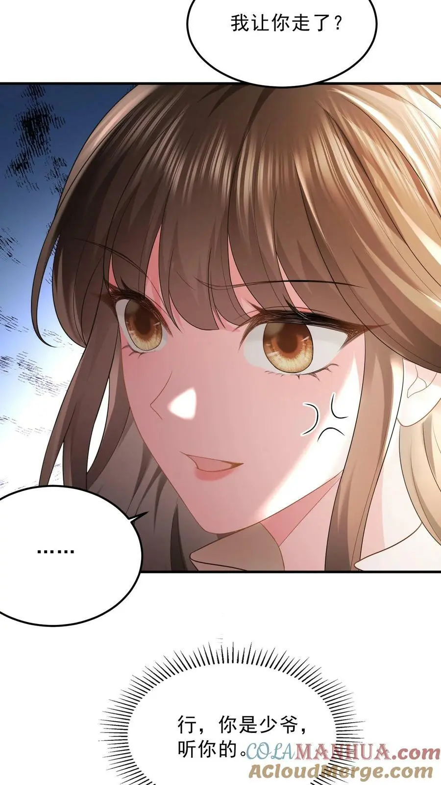 第45话 好用而已 第5页
