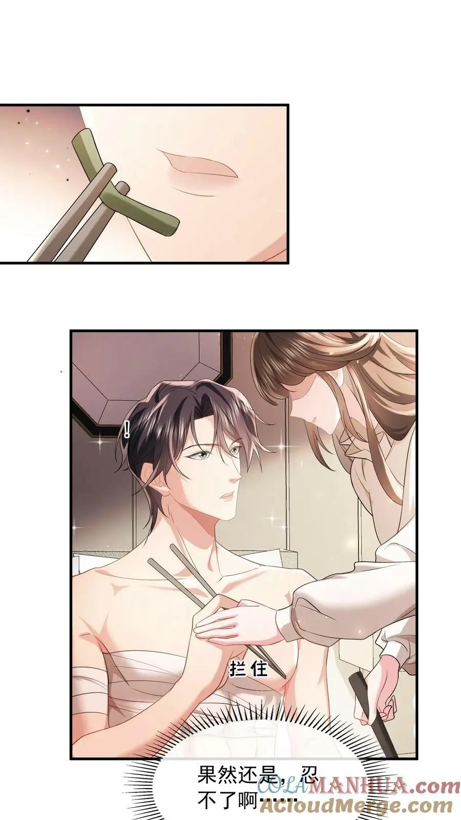 第45话 好用而已 第7页