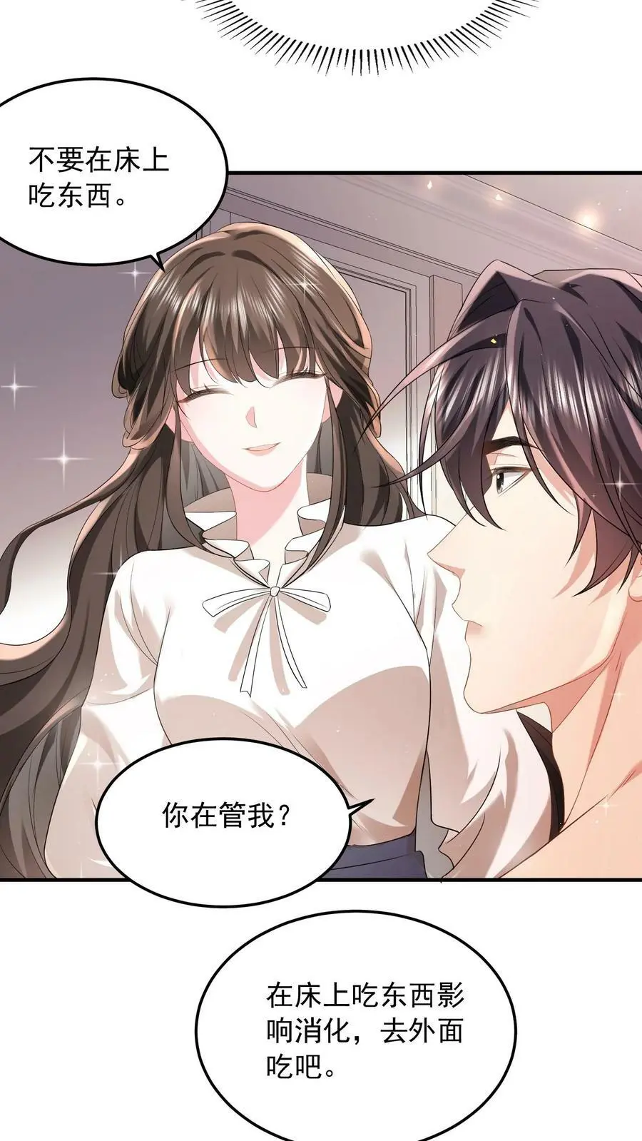 第45话 好用而已 第8页