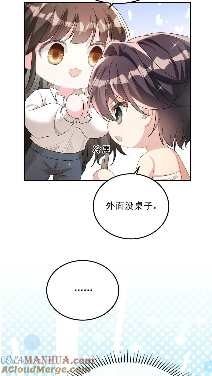 第45话 好用而已 第9页