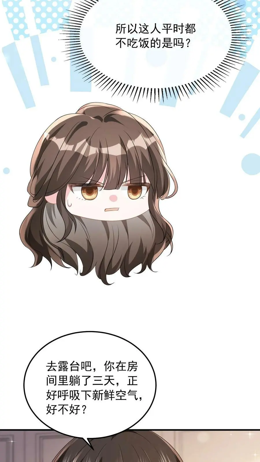 第45话 好用而已 第10页