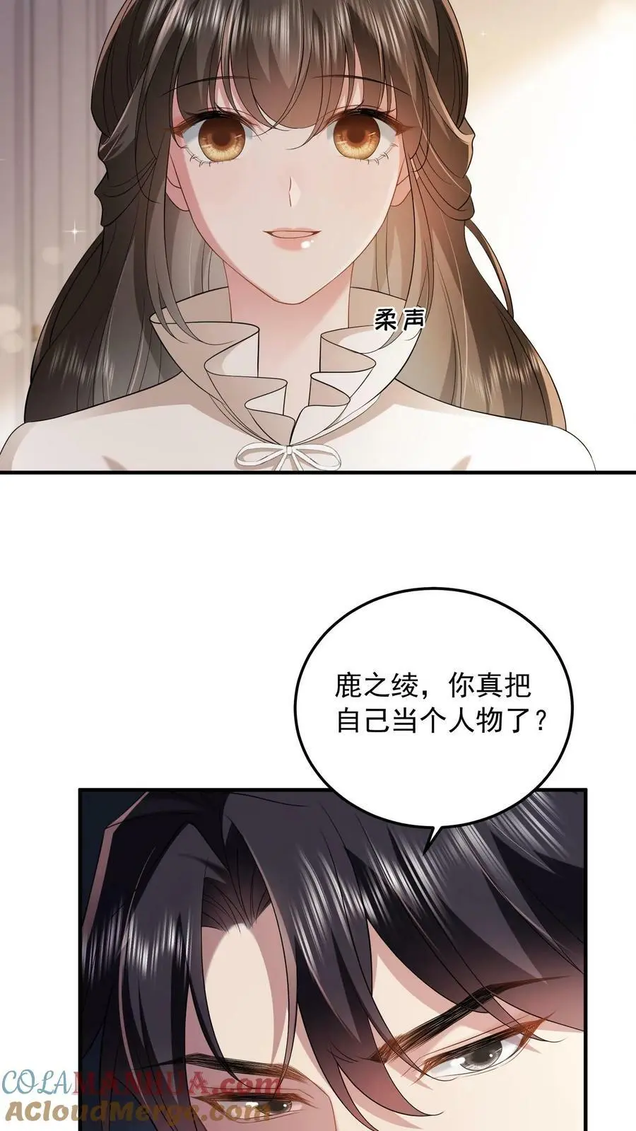 第45话 好用而已 第11页