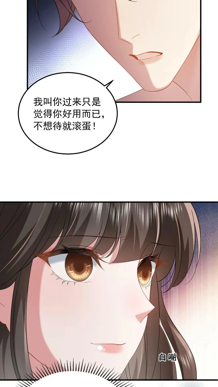 第45话 好用而已 第12页