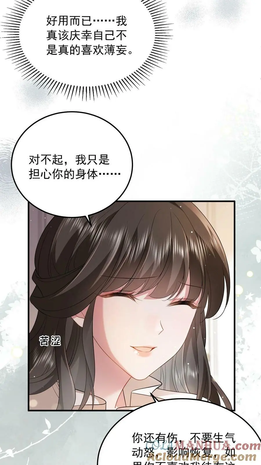 第45话 好用而已 第13页