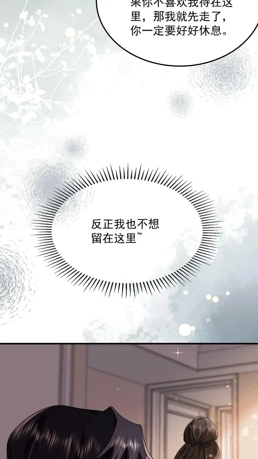 第45话 好用而已 第14页