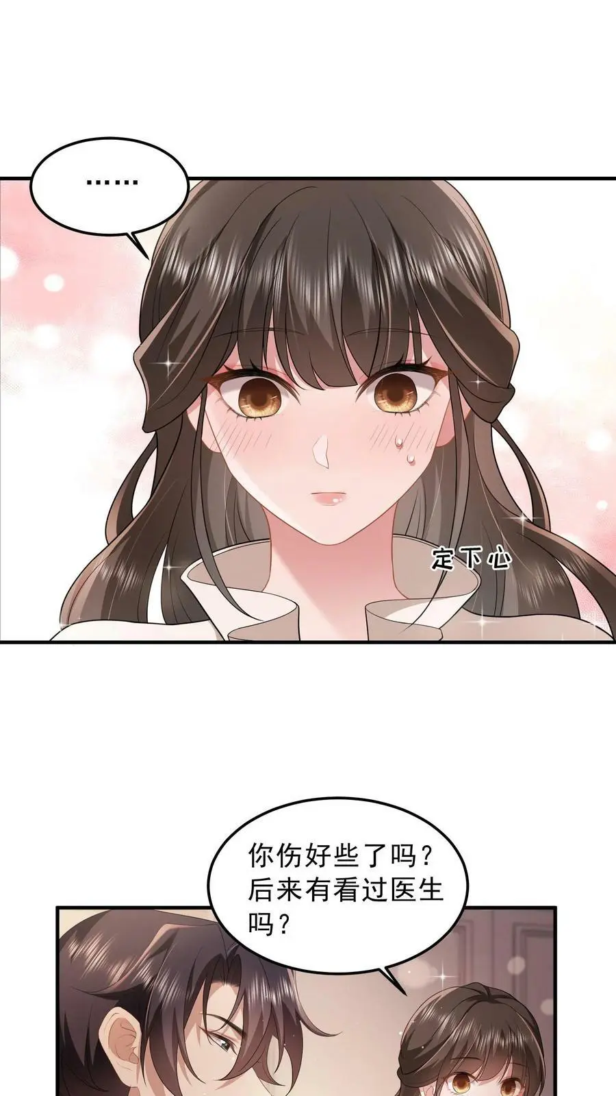 第44话 换药 第2页