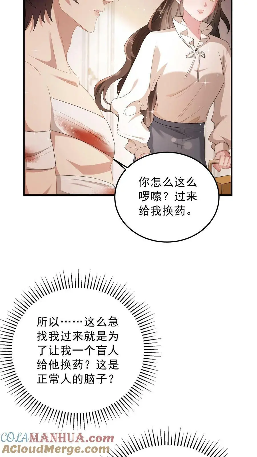 第44话 换药 第3页