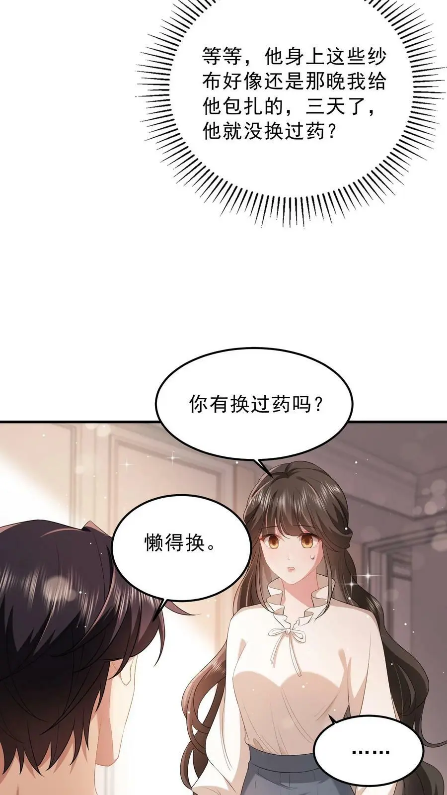 第44话 换药 第4页