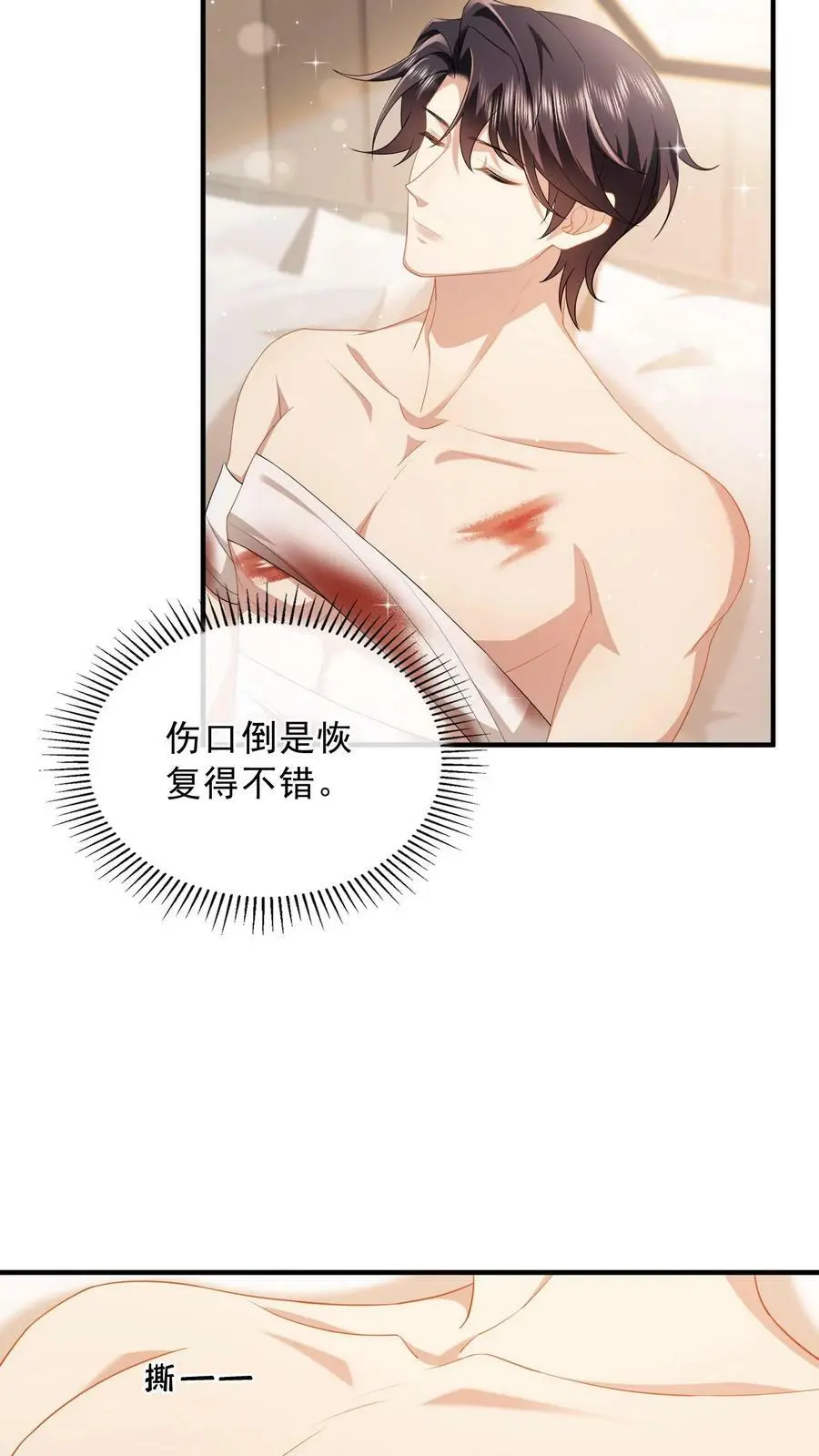 第44话 换药 第6页
