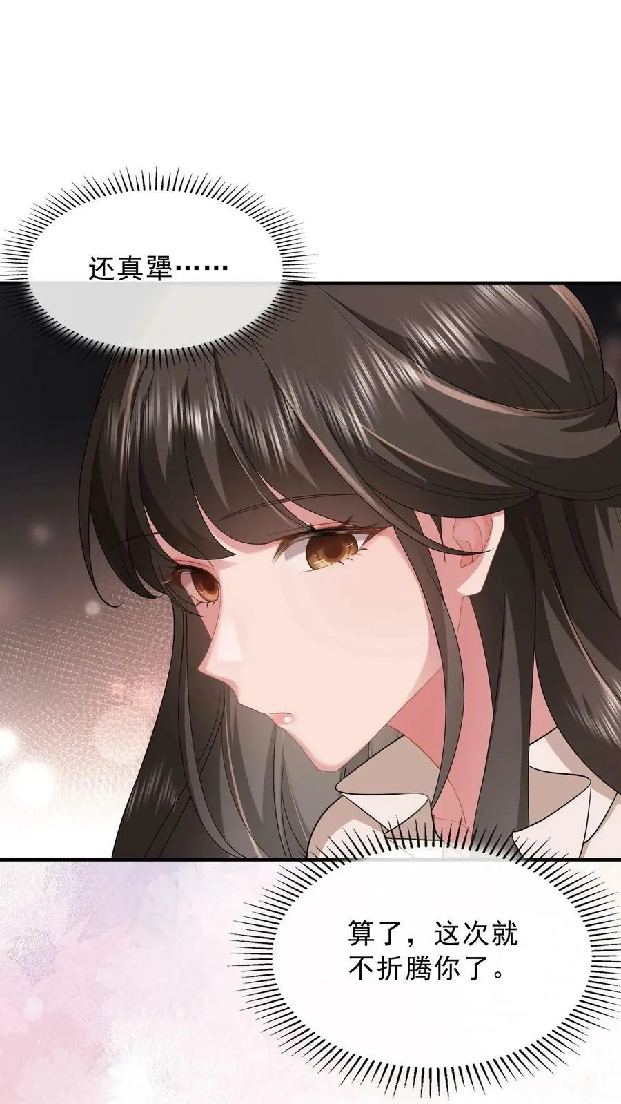 第44话 换药 第8页