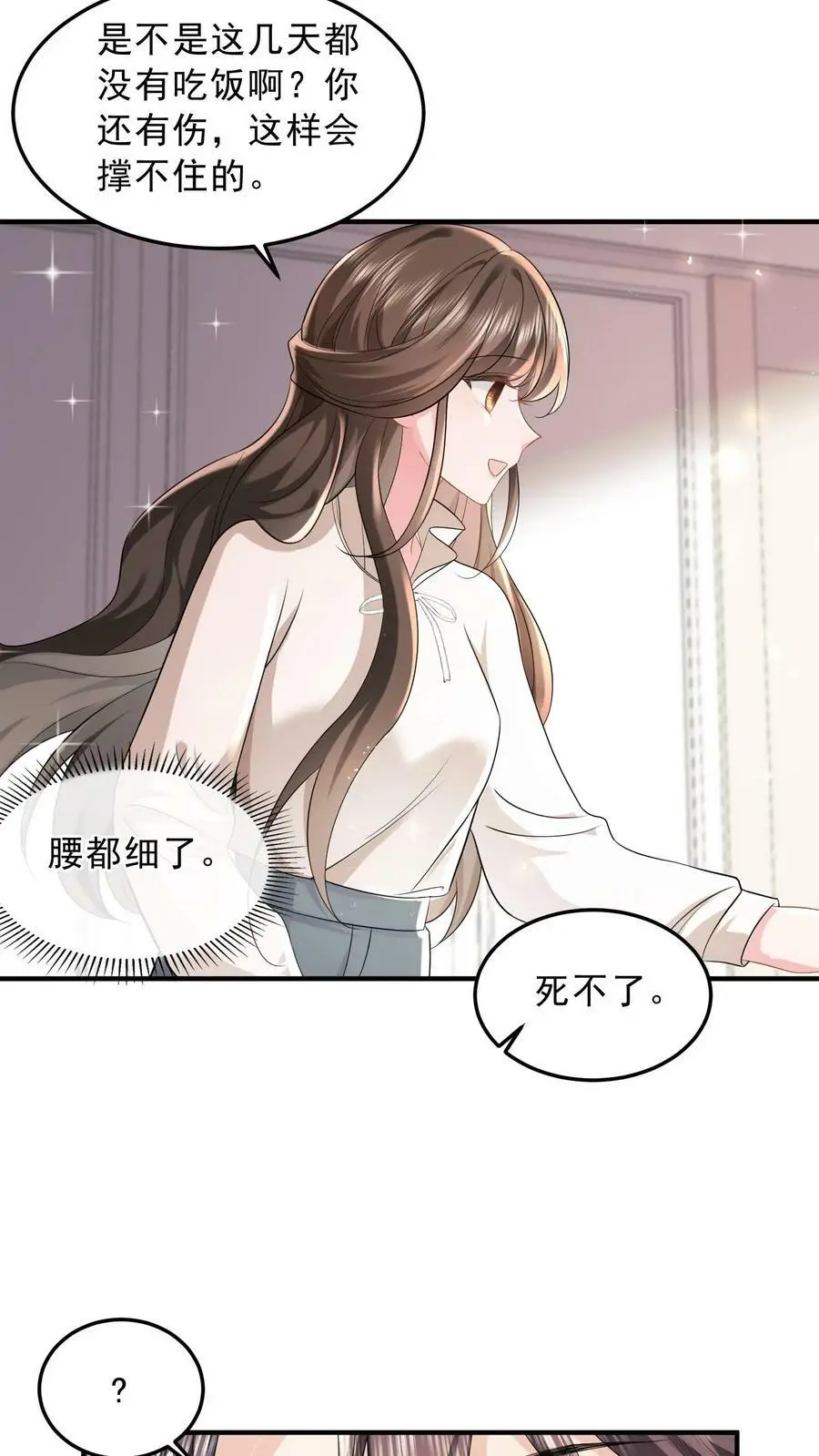 第44话 换药 第12页