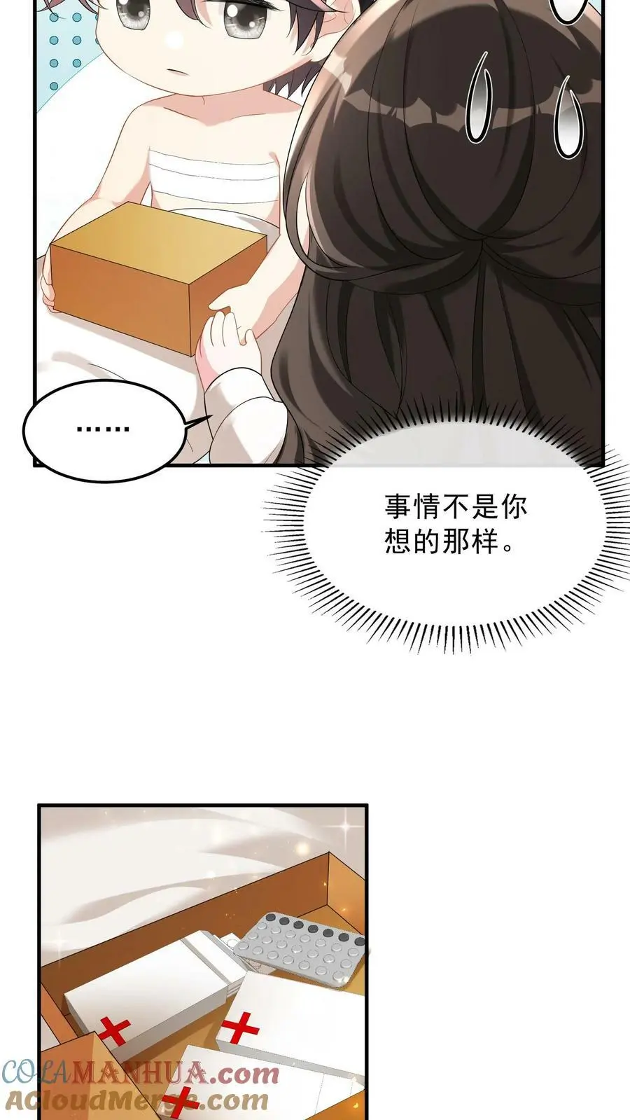 第44话 换药 第15页