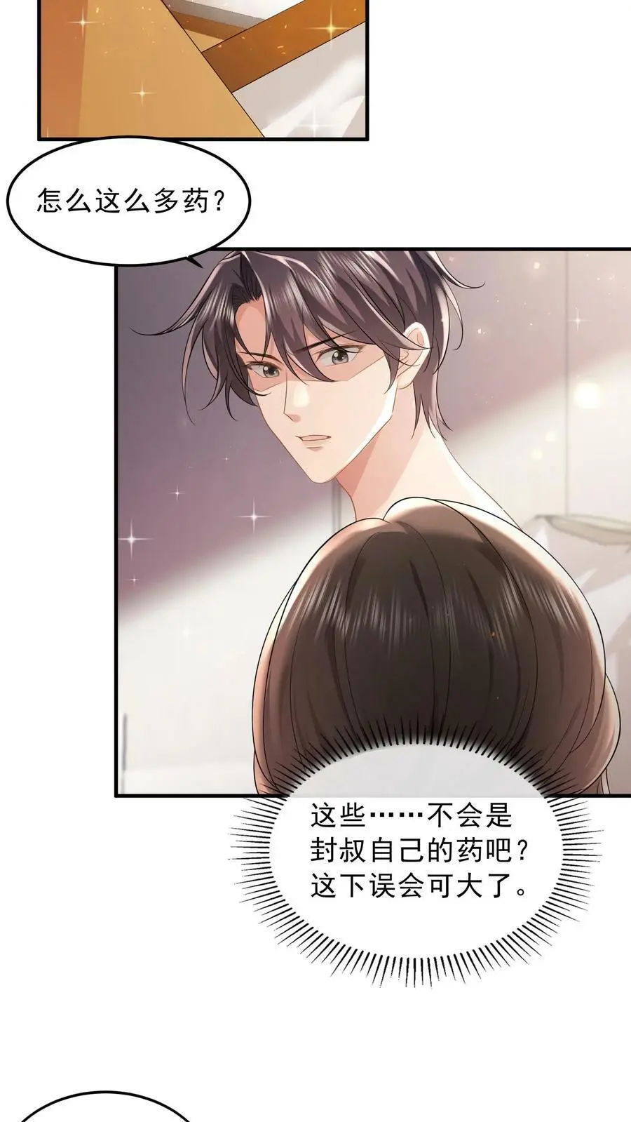 第44话 换药 第16页