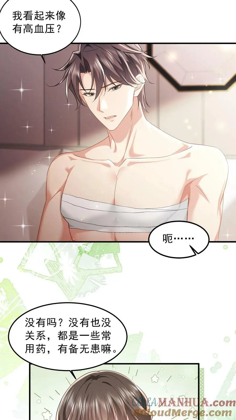 第44话 换药 第17页