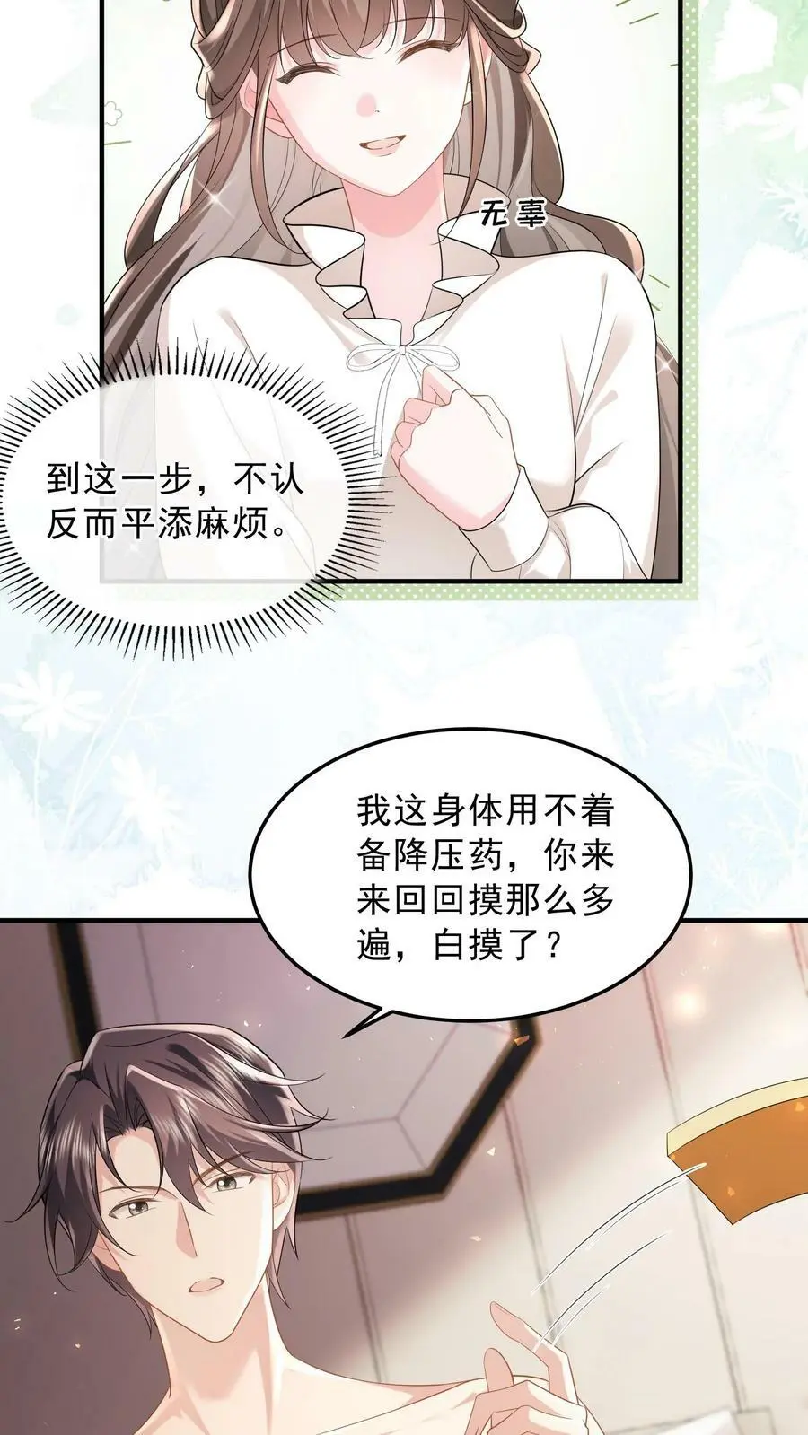 第44话 换药 第18页