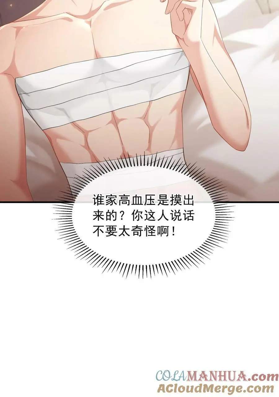 第44话 换药 第19页
