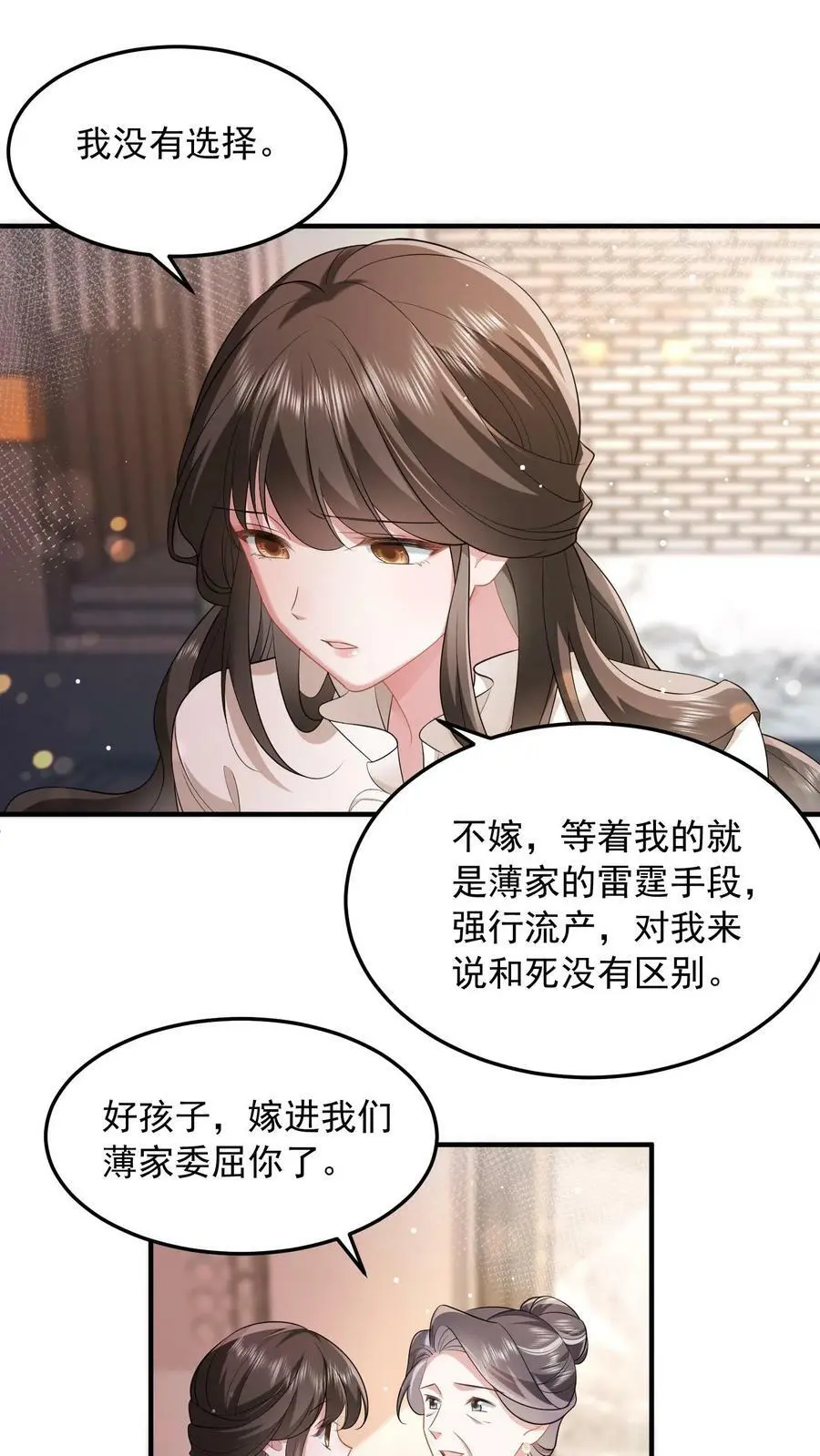 第43话 不是良配 第2页