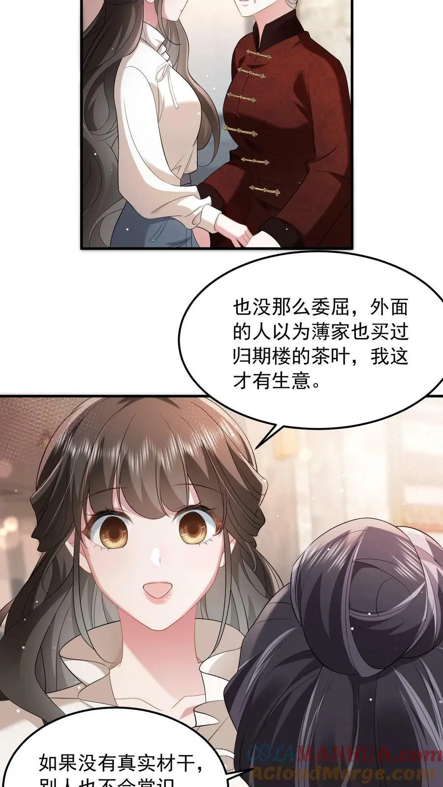 第43话 不是良配 第3页