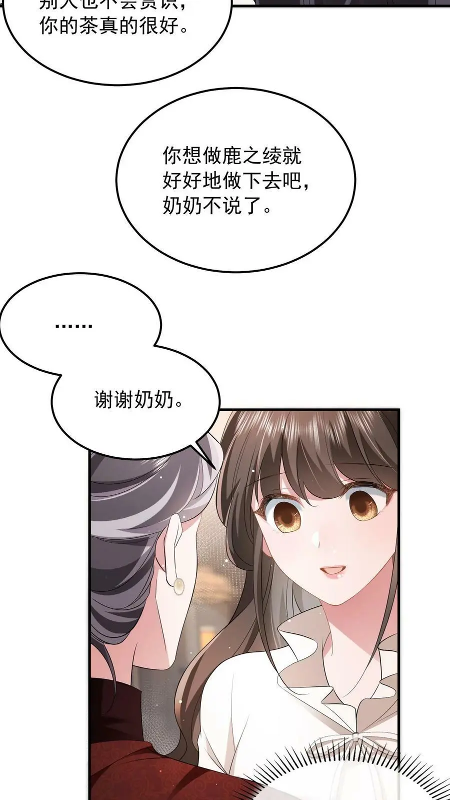 第43话 不是良配 第4页