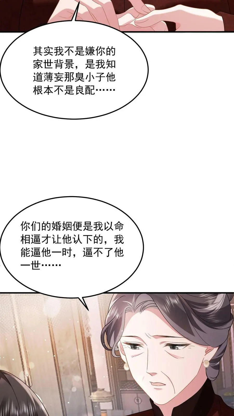 第43话 不是良配 第6页